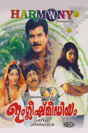 English Medium's Poster