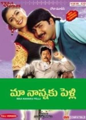 Ma Nannaku Pelli's Poster