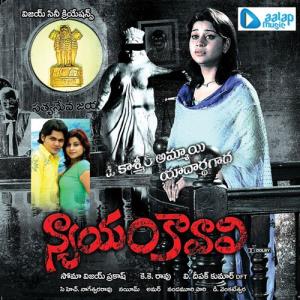 Nyayam Kavali's Poster