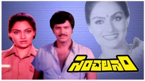 Sanchalanam's Poster