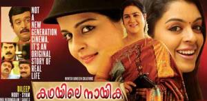 Kadhayile Nayika's Poster