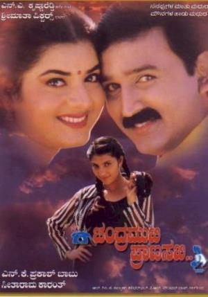 Chandramukhi Pranasakhi's Poster