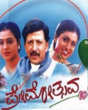 Premotsava's Poster