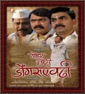 Goshta Choti Dongraevadhi's Poster