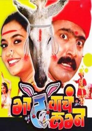 Gadhavache Lagna's Poster