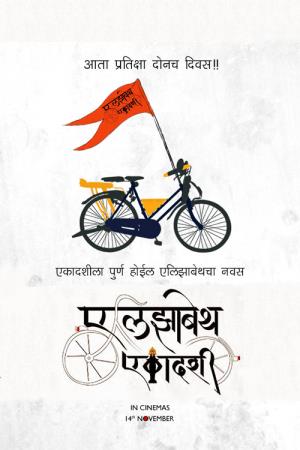 Elizabeth Ekadashi's Poster