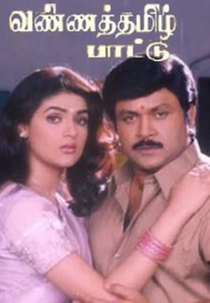 Vanna Thamizh Paattu's Poster