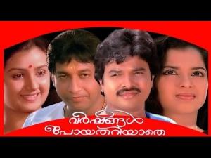 Varshangal Poyathariyathe's Poster