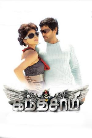 Kanthaswamy's Poster