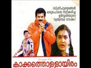 Kakkathollayiram's Poster