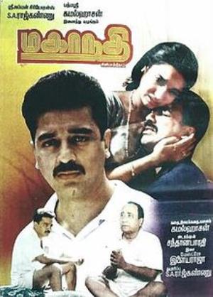 Marumagale Vazhga's Poster