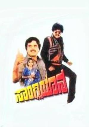 S.P.Sangliana's Poster