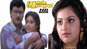 Oru Oorla Oru Rajakumari's Poster