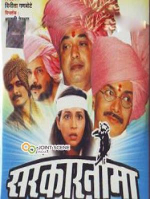 Sarkarnama's Poster