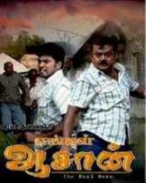 Engal Aasan's Poster