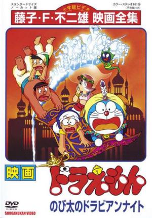 Doraemon Jungle Safari's Poster