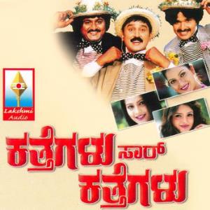 Kathegalu Sir Kathegalu's Poster