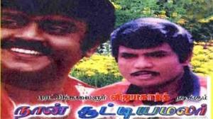 Naan Sootiya Malar's Poster