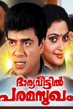 Bharya Veettil Paramasugham's Poster