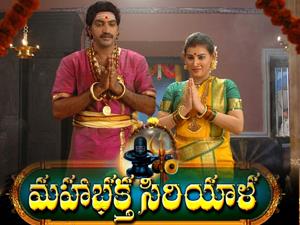 Maha Bhaktha Siriyala's Poster