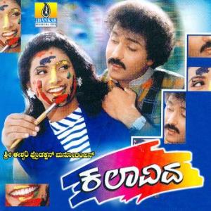 Kalavidha's Poster