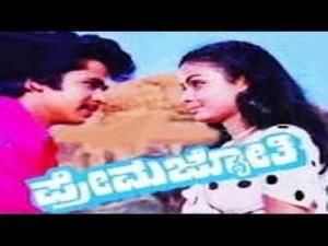 Prema Jyothi's Poster