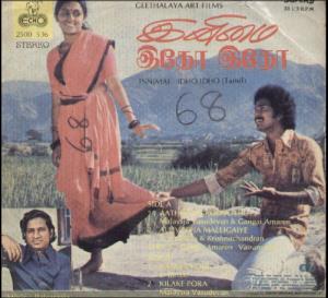 Inimai idho idho's Poster