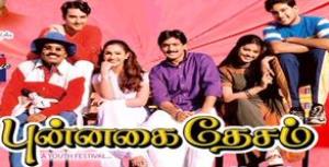 Punnagai Desam's Poster