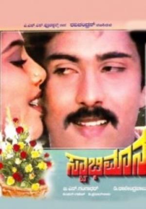 Swabhimana's Poster