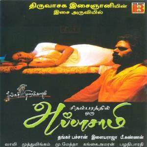 Chidambarathil Oru Appasamy's Poster