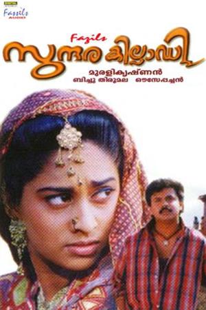Sundarakilladi's Poster