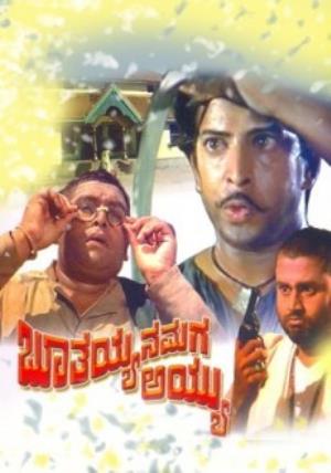 Bhootayyana Maga Ayyu's Poster