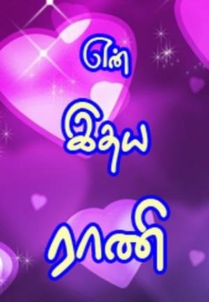 En Idhaya Rani's Poster