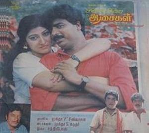 Chinna Chinna Aasaigal's Poster