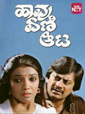 Havu Eni Aata's Poster