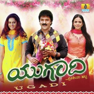 Ugadi's Poster