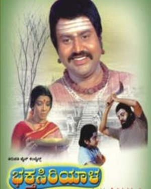Bhaktha Siriyala's Poster