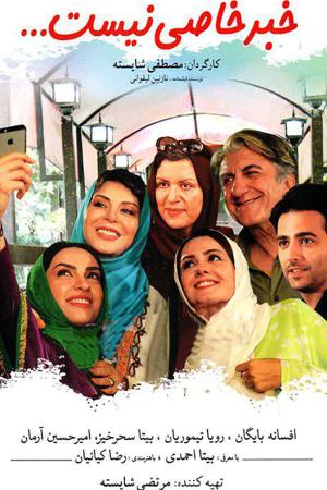 Khas Khabar's Poster
