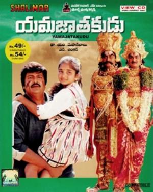 Yamajathakudu's Poster