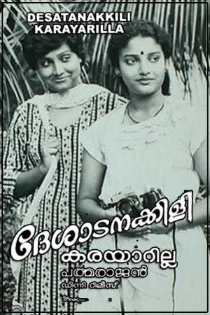 Desadanakkili Karayarilla's Poster