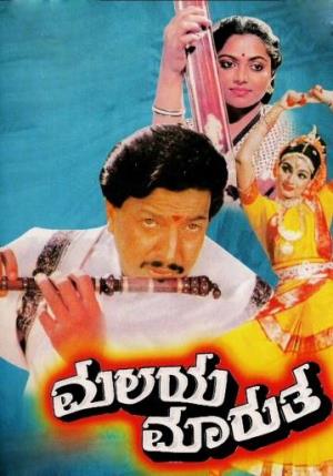 Malaya Marutha's Poster