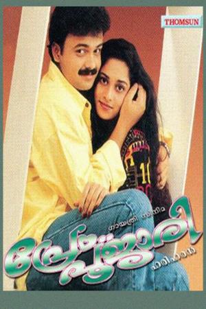 Prema Poojari's Poster