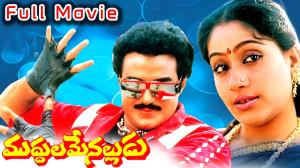 Muddula Menalludu's Poster