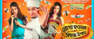 Roga Howar Sohoj Upay's Poster