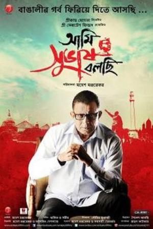Ami Subhash Bolchi's Poster