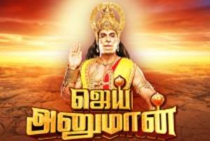 Jai Hanuman's Poster