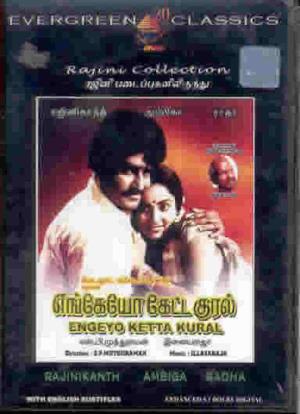 Engeyo Ketta Kural's Poster