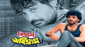 Biswas Abiswas's Poster
