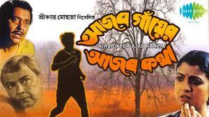 Ajab Gayer Ajab Katha's Poster