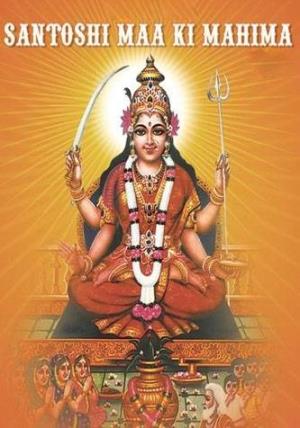 Santoshi Maa Ki Mahima's Poster